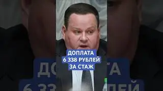 Если есть советский стаж. Доплата 6 338 рублей положена пенсионерам за стаж в СССР