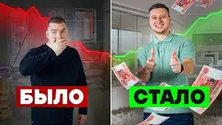 Мы увеличили доход с ОДНОЙ квартиры в 2 РАЗА!