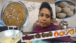 Lohri & मकर संक्रांति की तैयारी 🪁🔥 | तिल-गुड़ के लड्डू 🍯 और मूंग दाल का हलवा 😋|@SarojMeenuofficial .
