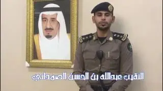 العزيمة والطموح - حفل المعايدة السنوي بمركز حفار 1438 هـ