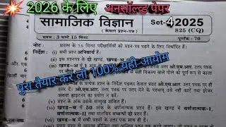 Class 10th Social Science Unsolved Paper 2026 Set- 4 Paper 2025 Code 825 (CQ) UP Board in Hindi