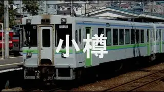 【駅名記憶】初音ミクが化物語４話ＯＰで函館本線の函館から札幌までの駅名を歌います。