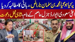 Muhammad Bin Salman gives message to General Asim after Top Saudi Civil Award