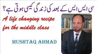 آپ بھی سی ایس ایس کر سکتے ہیں مگر ایسے