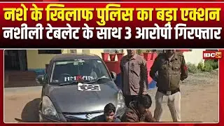 Rajim News: नशीली टेबलेट के साथ 3 आरोपी Arrest। आरोपियों से 710 नशीली टेबलेट और कार जब्त