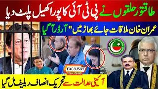 طاقتور حلقوں نے پی ٹی آئی کا پورا کھیل پلٹ دیا ! عمران خان ملاقات جائے بھاڑ میں