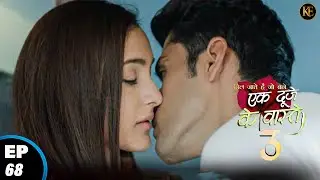 हद से ज्यादा करीब आए श्रवण और सुमन! || Ek Duje Ke Vaaste 3 || EP - 68