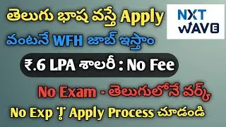 తెలుగు భాష వస్తే Apply చేసుకోండి | Work from Home jobs in nxtwave | Latestjobs| Job vacancies telugu