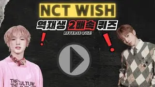 [NCT WISH] FAN TEST! -MUSIC-