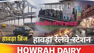 Howrah Railway Station aur Howrah Bridge | Kolkata Ka Dil | India Ka Sabse Busy Station 🚆🌉