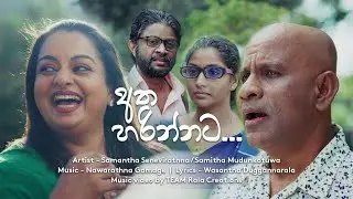 Atha Harinnata &ndash; Samantha Senevirathne ft Samitha Mudunkotuwa | Official Music Video