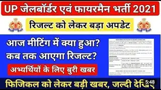 UP Jailwarder Result 2021   Up Fireman Result 2021   UP Police SI 2021 Update !!(1080)