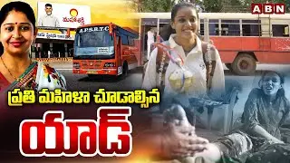 ప్రతి మహిళా చూడాల్సిన యాడ్ |  TDP Free Bus AD | Chandrababu Super 6 | AP Elections 2024 | ABN Telugu
