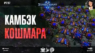 SERRAL ПРИЗВАЛ ИМБУ: Камбэк кошмара всех терранов и протоссов в StarCraft II на HomeStory Cup 28