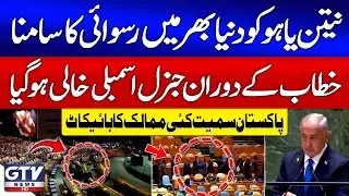 Netanyahu Faces Global Embarrassment | General Assembly Empties During Speech | Breaking News