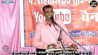 Ardaya Achhnera Jikdi Bhajan 2023 // Singer Artist Chhiddi Satrukh
