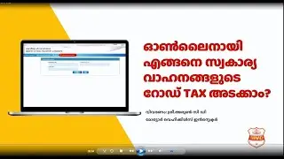 വാഹനത്തിൻറെ ടാക്സ് അടക്കാൻ ഇത്ര എളുപ്പം ആയിരുന്നോ?How to pay vehicle tax online |Kerala MVD services
