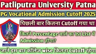 Patliputra University PG Vocational Expected Cutoff 2025 | PPU PG First Merit List 2025 Cutoff|#ppu