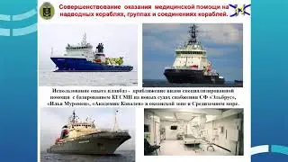 Discussion №7: Maritime Medicine. The Northeast Passage