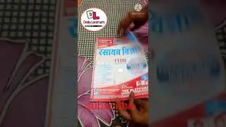 #Shorts , #Chemistry Science, #Railway group d ,#NTPC, #Science book,#The Platform Publication