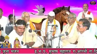 Subhash Maharaj Aarambi।।आलाखंड जुना भजन ।।ह भ प सुभाष महाराज रा आरंभीं ता दिग्रस बंजारा भजन भाग 2