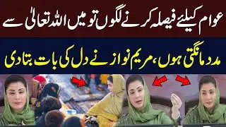 Maryam Nawaz Reveals How She Seeks Allah&rsquo;s Help for the People | Emotional Speech | Hum News