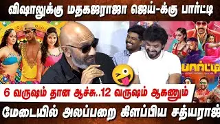 அந்த கரண்ட்ட off பண்ணுங்கடா😜 Sathyaraj Speech at Baby and Baby Audio Launch | Actor Jai | Yogi Babu