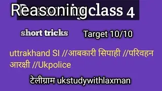 Reasoning class 4 // आबकारी सिपाही //परिवहन आरक्षी /Uk SI//uk police