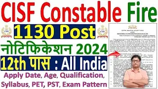 CISF Constable Fire Recruitment 2024 🔥 cisf constable vacancy 2024 🔥 cisf constable notification