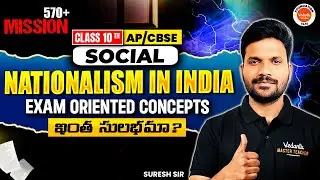 Nationalism in India- Exam Oriented Concepts | Class 10 Social | History | AP & CBSE | Suresh Sir