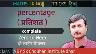 Maths||king||complete percentage ||प्रतिशत ||by Sk Chouhan sir//all subjects ....