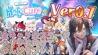 【KayAnimate】全キャラ全ステージクリア目指してのんびりプレイ #11 【ホロキュア】