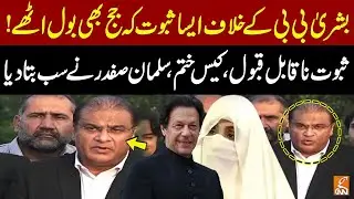Imran Khan's Lawyer Salman Safdar Press Conference Outside Adiala Jail