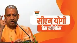 LIVE: Uttar Pradesh के मुख्यमंत्री Yogi Adityanath की Meerut में मीडिया से बातचीत