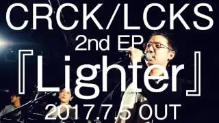 CRCK/LCKS 2ndEP『Lighter』告知動画