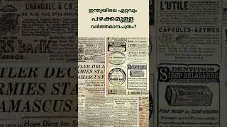 ഇന്ത്യയിലെ ഏറ്റവും പഴക്കമുള്ള വർത്തമാനപത്രം