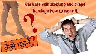 varicose vein stocking and crape bandage how to wear it.