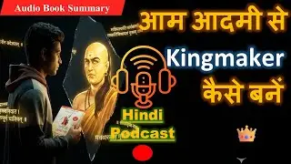 How to Awaken the Genius Within You? 🧠 | Chanakya in You Book Summary