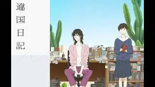 03. asa (variation) - TV Anime 