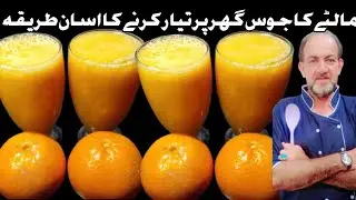 Fresh Orange Juice Recipe | Orange Juice Banane Ki Aasan Recipe | Summer Special