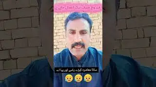 ساڈا معاشرہ کیڑے پاسے ول ٹر پیا اے #samiullah