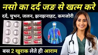 Nerve Pain Naso Ke Dard Ki Dawa | pregabalin nortriptyline & methylcobalamin tablet | Resner Plus