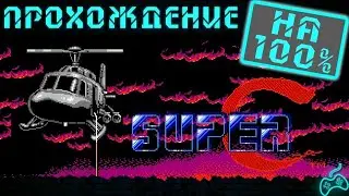 Contra 2 (NES) полное прохождение!!! Super C (Contra 2) - NES - Full Run