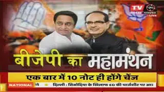 MP Debate : बीजेपी का महामंथन  | Live Debate | TV24 MP/CG NEWS