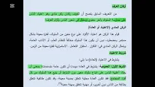 مدخل الى دراسة القانون المحاضرة السادسة جزء 1