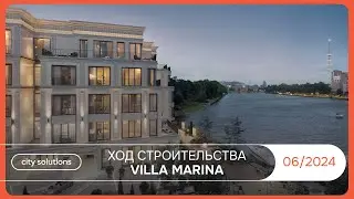Клубный дом VILLA MARINA / Ход строительства - Июнь 2024