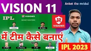 Vision 11 App में टीम कैसे लगाएं | Team Kaise Lagaye Vision 11 ma #vision11