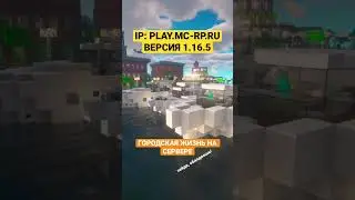 MC-RP | ГОРОДСКАЯ ЖИЗНЬ НА РП СЕРВЕРЕ MINECRAFT