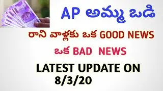 Ap amma vodi latest update 2020 || AP AMMA VODI ELIGIBLE LIST DETAILS || 15000 ||