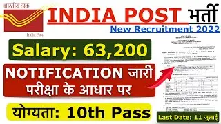 India Post Office New Recruitment 2022 | Salary: 63,200 | Post Office New Vacancy 2022 | 10th Pass